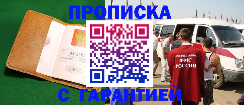 временная регистрация купить в Воткинске