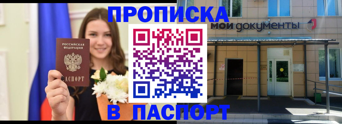 прописка паспорт в Воткинске