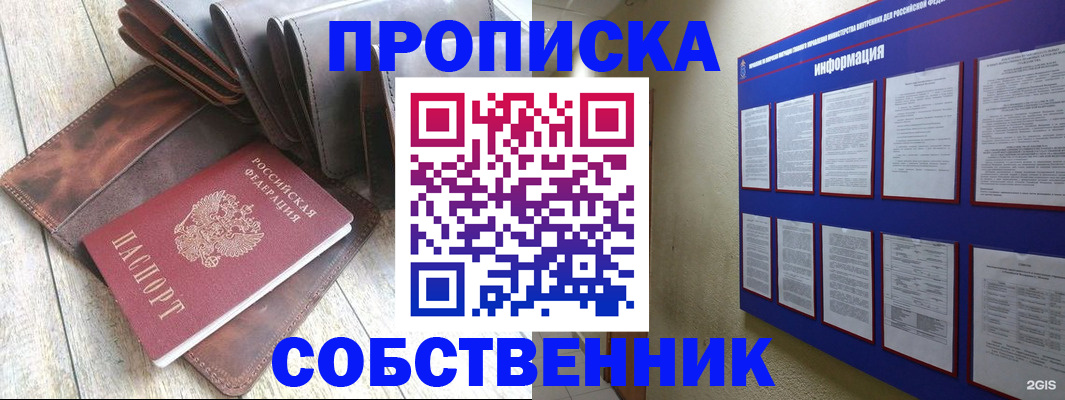 прописка гарантия в Воткинске