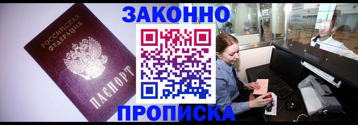 временная регистрация в квартире в Воткинске