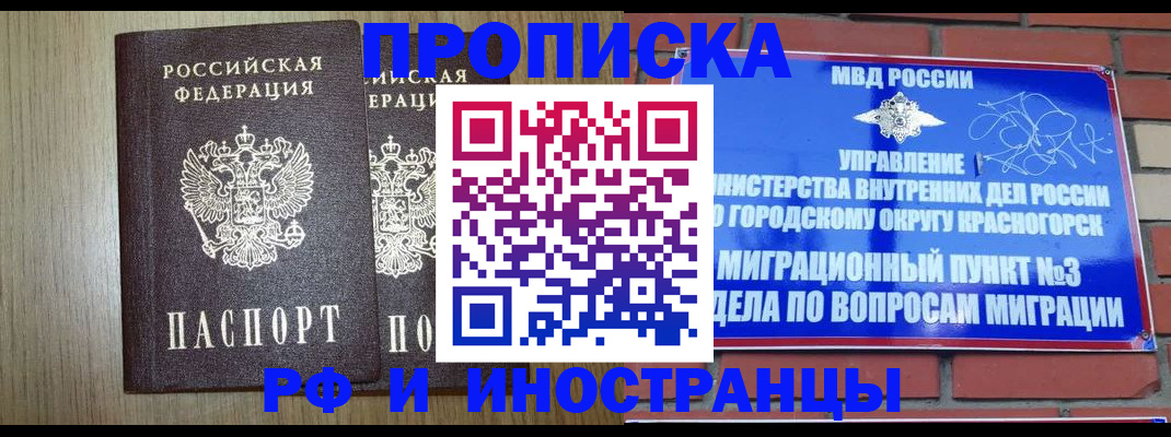 временная регистрация 2025 в Воткинске